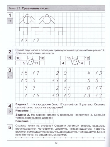 Математика. Прописи. Рабочая тетрадь для детей 6-7 лет. Часть 2