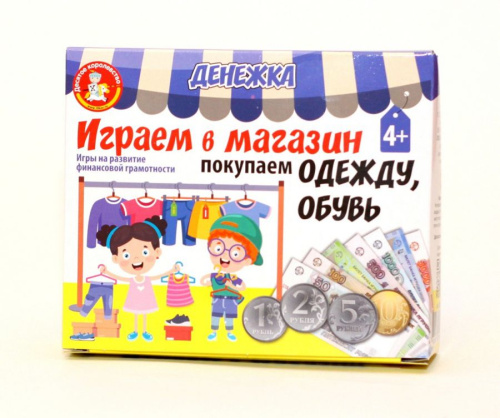 Игра настольная Денежка Играем в магазин Покупаем одежду и обувь