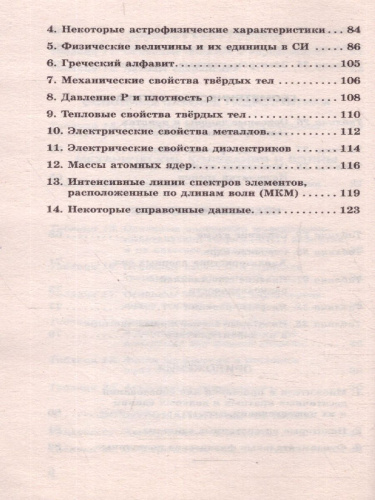 ОГЭ. Физика в таблицах и схемах для подготовки к ОГЭ