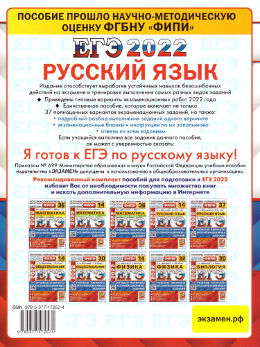 ЕГЭ 2022 Русский язык 37 вариантов ТВЭЗ