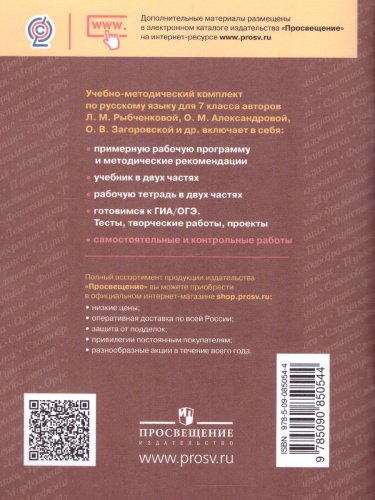 Русский язык 7 класс. Самостоятельные и контрольные работы