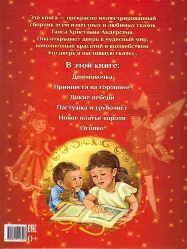 Книга "Любимые сказки" Г. Х. Андерсен