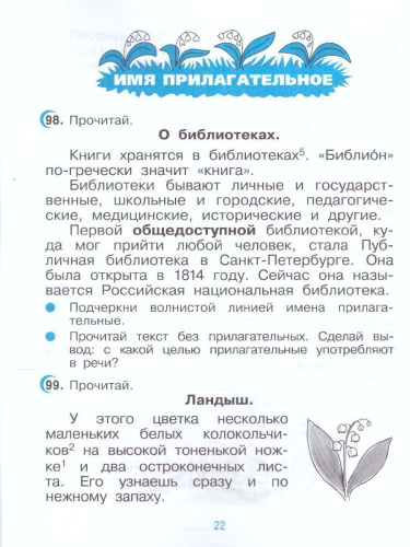 Русский язык 3 класс. Рабочая тетрадь в 2 частях Часть 2. РИТМ. ФГОС