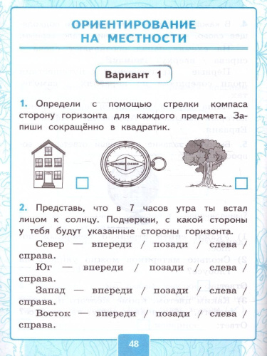 Окружающий мир 2 класс. Контрольные работы к учебнику А.А. Плешакова. Часть 2. ФГОС (к новому учебнику)