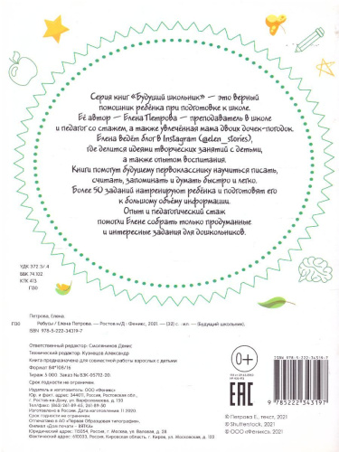 Ребусы 4+ / Будущий школьник