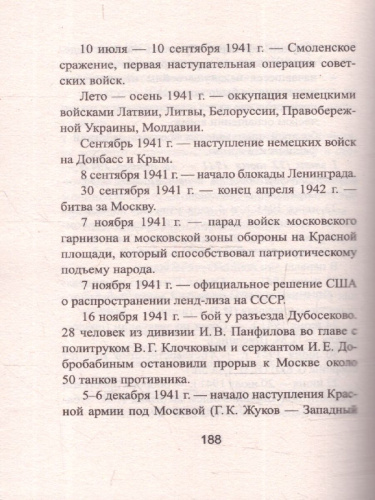 История России. Все даты и события для школьников