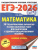 ЕГЭ 2026 Математика. Базовый уровень. 30 тренировочных вариантов
