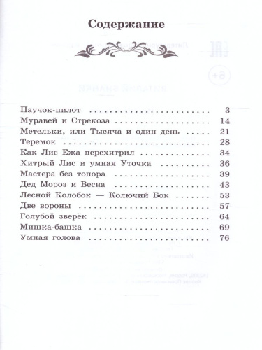 Мишка-башка: рассказы