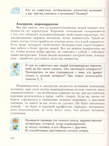 Обществознание 6 класс. Учебник. ФГОС