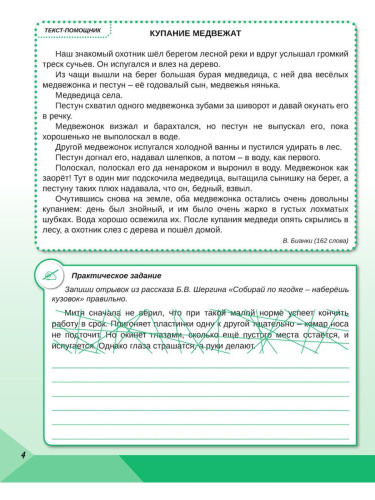 Скорочтение 3 класс. Тренажер