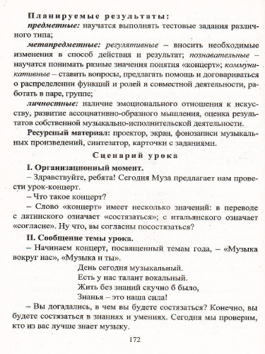 Музыка 1 класс. Система уроков по учебнику Е.Д. Критской. ФГОС