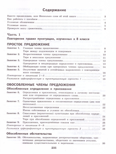 Русский язык 9 класс. К пятёрке шаг за шагом