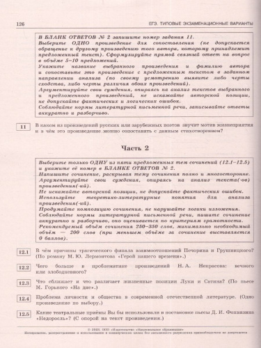Набор ЕГЭ 2023 Математика Русский язык Литература