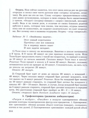 Юным умникам и умницам 3 класс. Курс РПС. Методическое пособие + Программа. ФГОС
