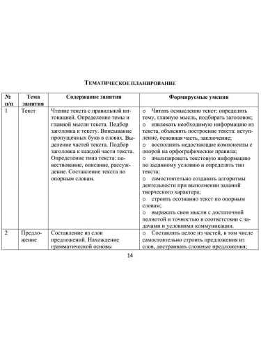 Занимательный русский язык 3 класс. Программа внеурочной деятельности