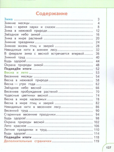 Окружающий мир 2 класс. Учебное пособие в 2-х частях. Часть 2