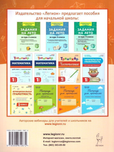 Задания на лето за курс 1 класса. 50 занятий. ФГОС НОО