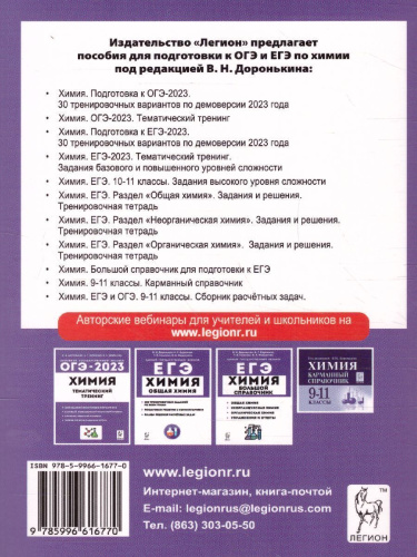 ОГЭ-2023. Химия. 30 вариантов