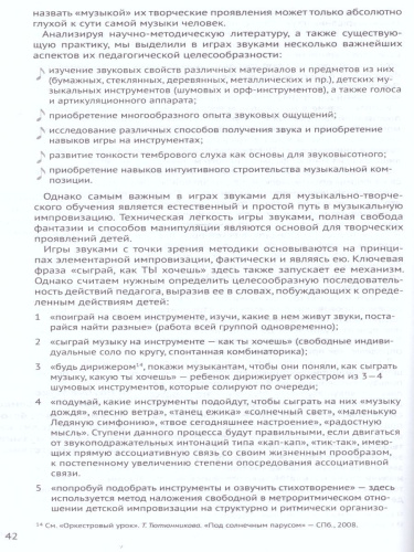 Учебное пособие по элементарному музицированию и начальному музыкальному воспитанию