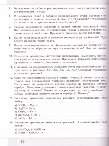 Химия 8 класс. Сборник задач и упражнений
