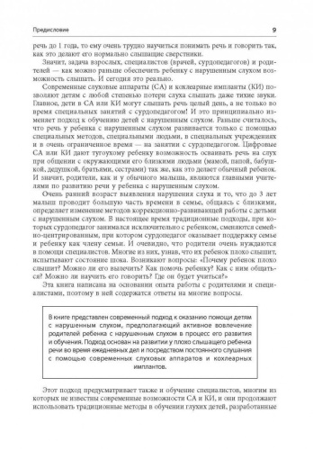 Помощь детям с нарушением слуха. Руководство для родителей и специалистов