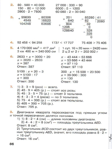 Математика. Летние задания. Переходим в 5-й класс. УМК "Школа России"