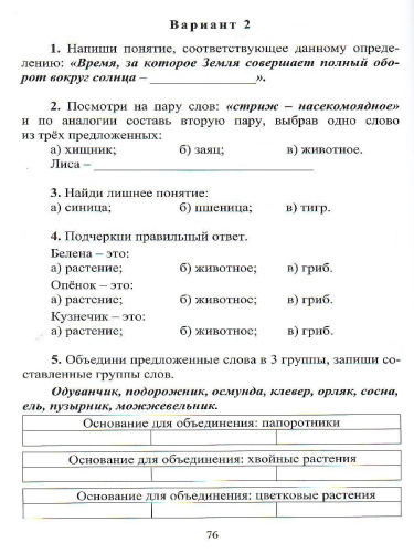 Подготовка к олимпиадам разного уровня. Математика, Русский язык, Окружающий мир, Литературное чтение 3 класс + CD