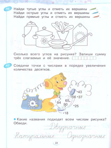 Математика 1 класс. Рабочая тетрадь в 4-х частях. Часть 4