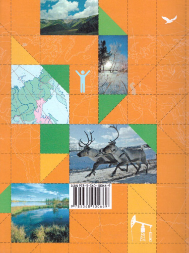 География 8 класс. Учебник. ФГОС