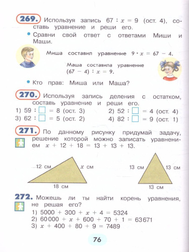 Истомина Математика 4кл. ч.2. Учебник (Асс21в.)