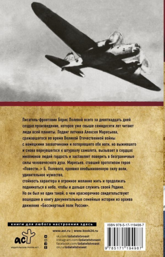 Повесть о настоящем человеке. С непридуманными историями героев