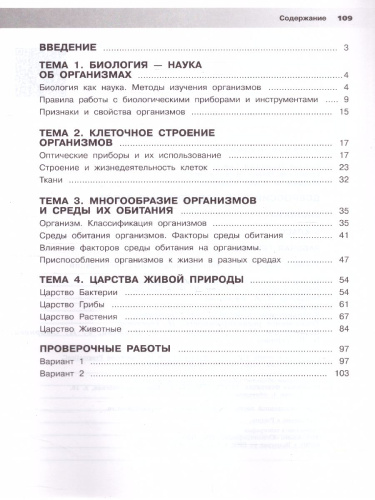 ВПР. Биология 5 класс. Рабочая тетрадь. 5 класс