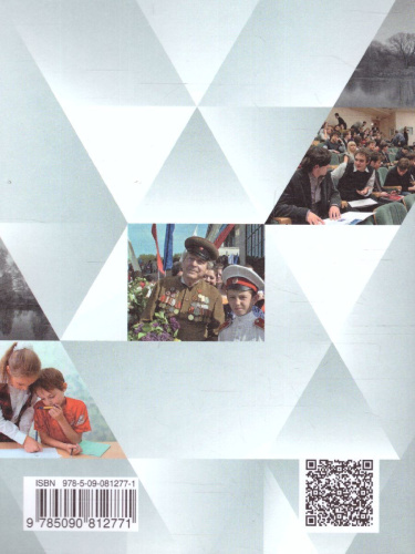 ОРКСЭ. Основы светской этики 4 класс. Учебник в 2-х частях Часть 2