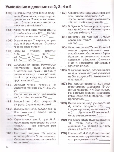 3000 примеров по математике 2 класс. Устный счет. Табличное умножение и деление