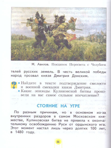 Окружающий мир 3 класс. Часть 2. ФГОС