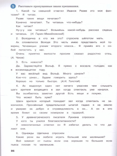 Тренажёр по русскому языку 8 класс. Пунктуация