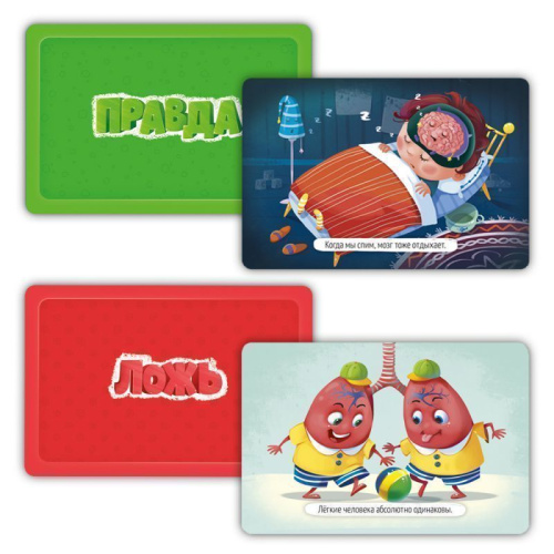 Игра карточная. Правда-ложь. Тело человека. 60 карточек. 8х12 см
