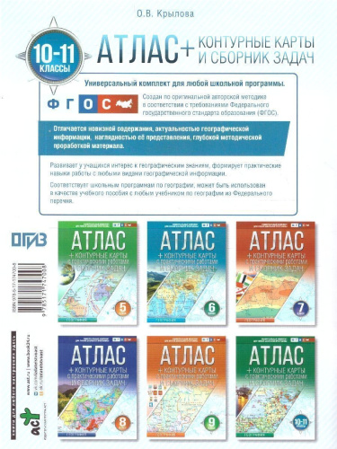 География 10-11 классы. Атлас + контурные карты. Россия в новых границах. ФГОС