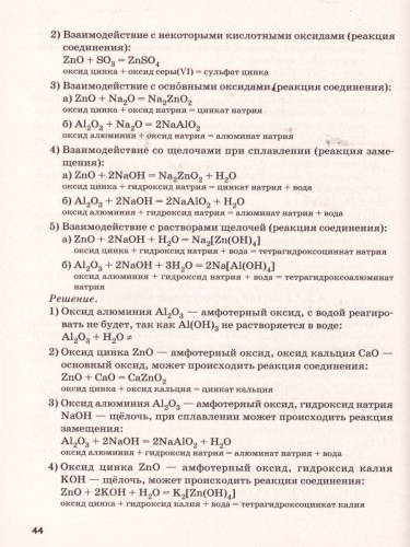 Химия 8 класс. Ступени к ВПР и ОГЭ. Тематический тренинг