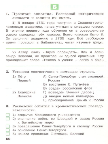 Окружающий мир 4 класс. Разноуровневые задания к УМК Плешакова