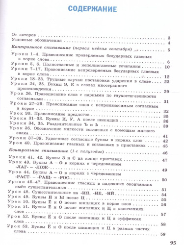 Тренажёр по чистописанию 5кл. Орфография и морфемика НОВЫЙ ФГОС (Вако)