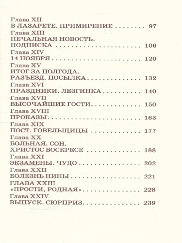 Записки институтки