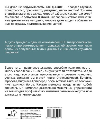 Главные мировые дыхательные практики: от дыхательной гимнастики Стрельниковой до Бутейко
