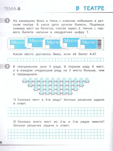 Математическая грамотность. 1 класс: тетрадь-тренажёр/ФуГ (Вако)