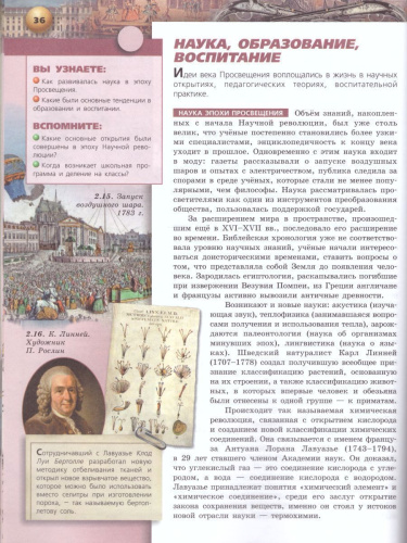 Всеобщая история 8 класс. Новое время. Учебник.