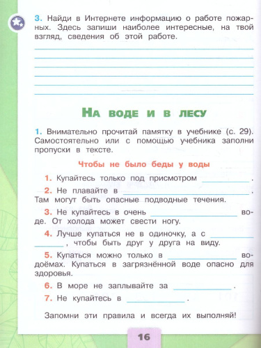 Окружающий мир 2 класс. Рабочая тетрадь в 2-х частях. Часть 2 (ФП2022)