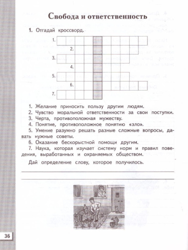 Основы духовно-нравственной культуры народов России 4 класс. Рабочая тетрадь. ФГОС