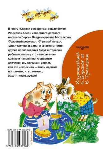 Сказки о зверятах