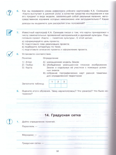 Географии 5 класс. Рабочая тетрадь. ФГОС