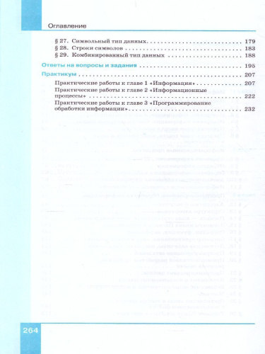 Информатика 10 класс. Учебник. Базовый уровень. Учебник. ФГОС